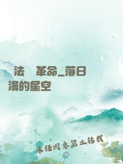 當個法師鬧革命