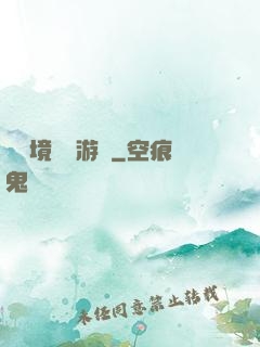 當夢境變為游戲
