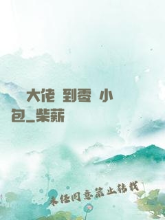 當滿級大佬撿到零級小嬌包