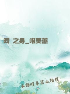 畸變之身