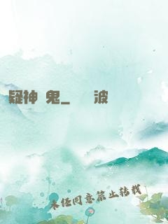 疑神見鬼
