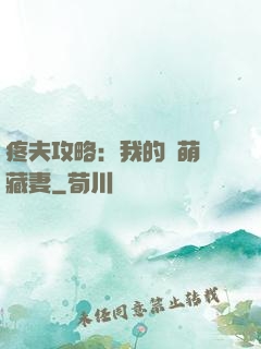 疼夫攻略：我的兇萌寶藏妻