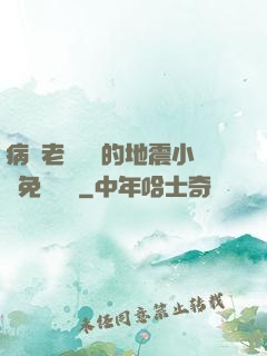 病嬌老師輕輕的地震小說免費閱讀