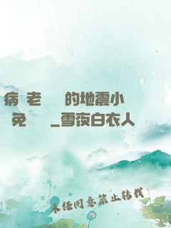 病嬌老師輕輕的地震小說免費閱讀