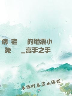 病嬌老師輕輕的地震小說免費閱讀