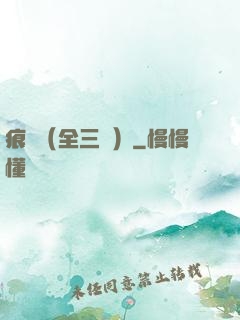 痕跡（全三冊）