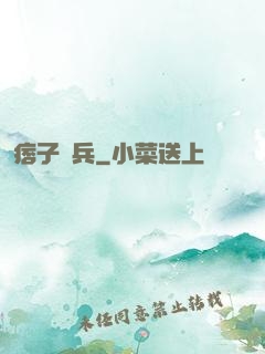 痞子傭兵
