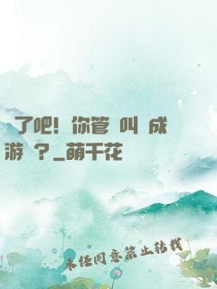 瘋了吧！你管這叫養成游戲？