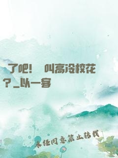 瘋了吧！這叫高冷校花？