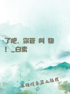 瘋了吧，你管這叫動物園！