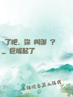 瘋了吧，你這叫御獸？