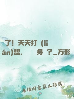 瘋了！天天打聯(lián)盟，還億萬身價？