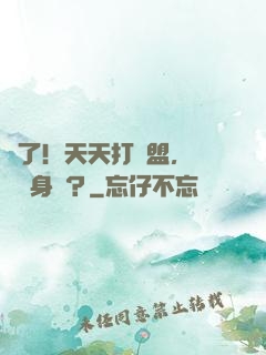 瘋了！天天打聯盟，還億萬身價？