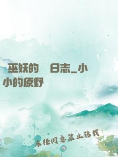瘋巫妖的實驗日志