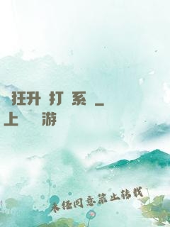 瘋狂升級打臉系統