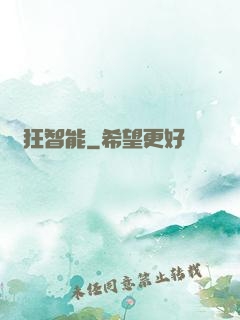 瘋狂智能