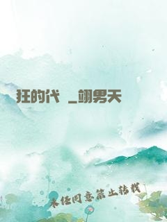瘋狂的代價