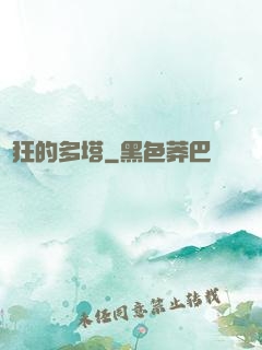 瘋狂的多塔