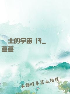 瘋騎士的宇宙時代