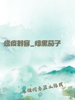 瘟疫刺客