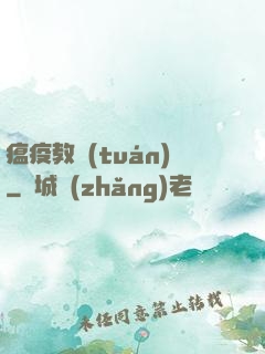 瘟疫教團(tuán)