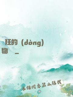 癲狂的動(dòng)物樂園