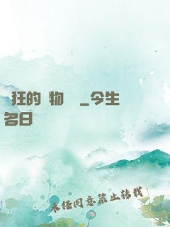 癲狂的動物樂園