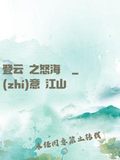 登云錄之怒海龍宮