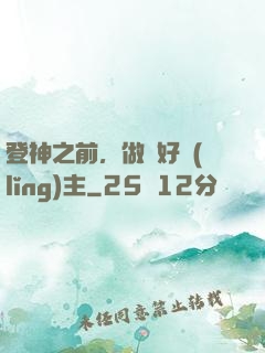 登神之前，做個好領(lǐng)主