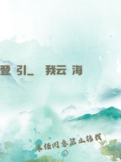 登臨引