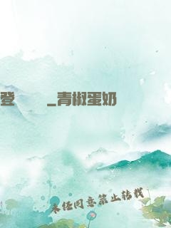 登頂煉氣師