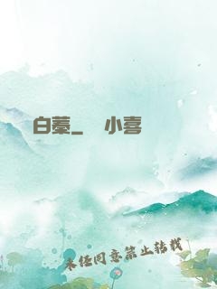 白蓁