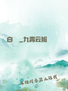 白鰱傳