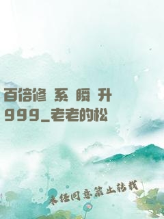 百倍修煉系統瞬間升級999