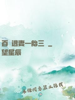 百億逃妻一胎三寶