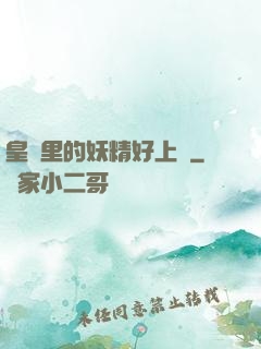 皇宮里的妖精好上頭