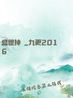 盛世神話