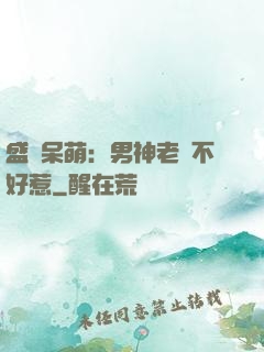 盛寵呆萌：男神老師不好惹