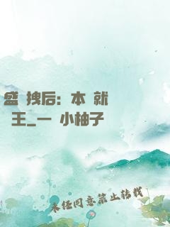 盛寵拽后：本宮就愛戲諸王