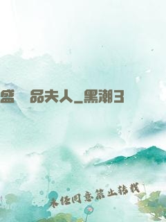 盛寵醫品夫人