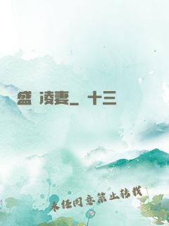 盛氣凌妻