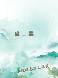 盛賦