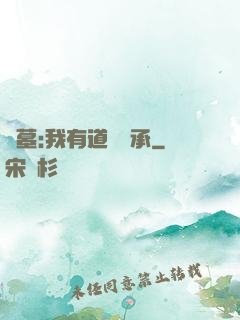 盜墓:我有道門傳承