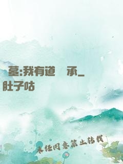 盜墓:我有道門傳承