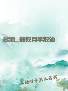 盜墓派