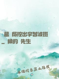 盜墓開局挖出宇智波斑