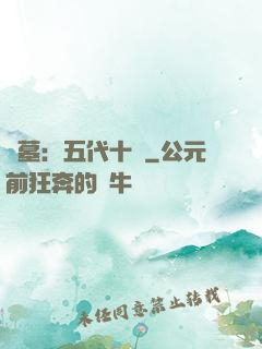 盜墓：五代十國
