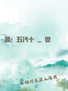 盜墓：五代十國