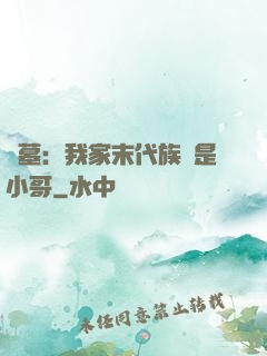 盜墓：我家末代族長是小哥