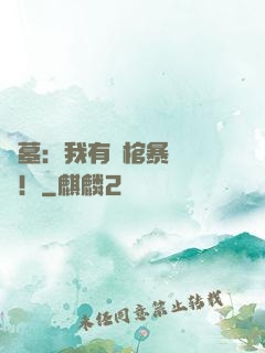 盜墓：我有開棺暴擊補償！